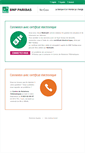 Mobile Screenshot of netcash.bnpparibas.net